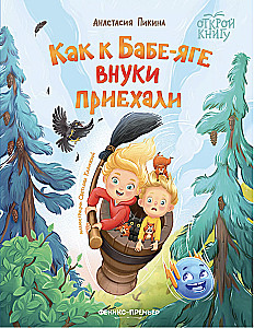 How the Grandchildren Came to Baba Yaga. Open the Book