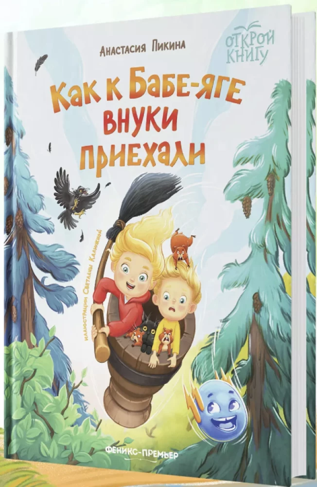 How the Grandchildren Came to Baba Yaga. Open the Book