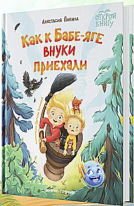 How the Grandchildren Came to Baba Yaga. Open the Book
