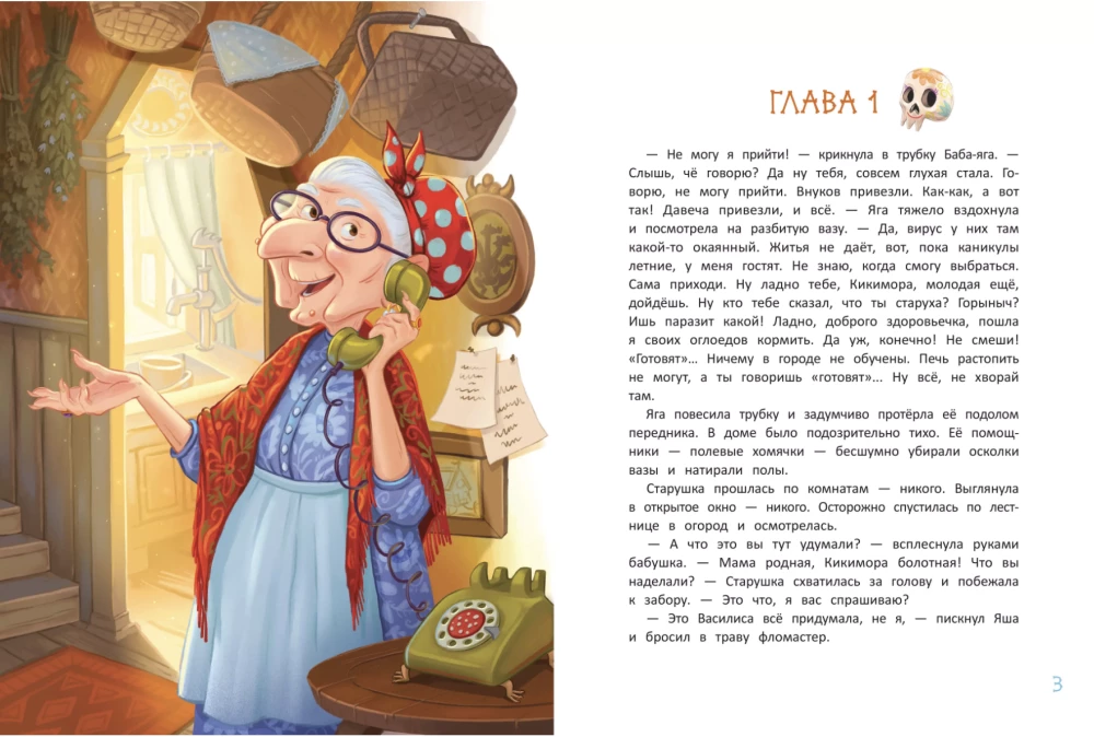 How the Grandchildren Came to Baba Yaga. Open the Book