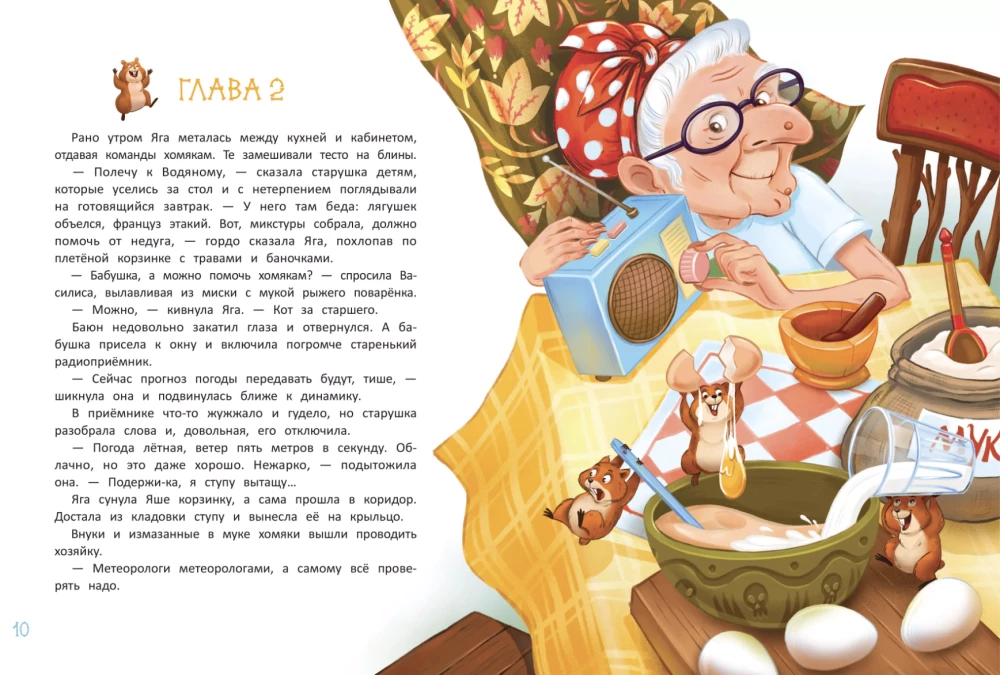 How the Grandchildren Came to Baba Yaga. Open the Book