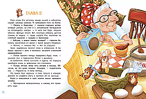 How the Grandchildren Came to Baba Yaga. Open the Book