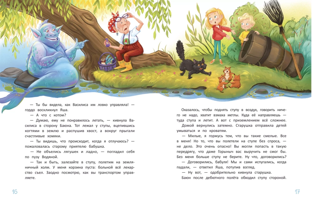 How the Grandchildren Came to Baba Yaga. Open the Book
