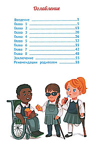 It's Good That We Are Different. An Encyclopedia for Little Ones in Fairy Tales