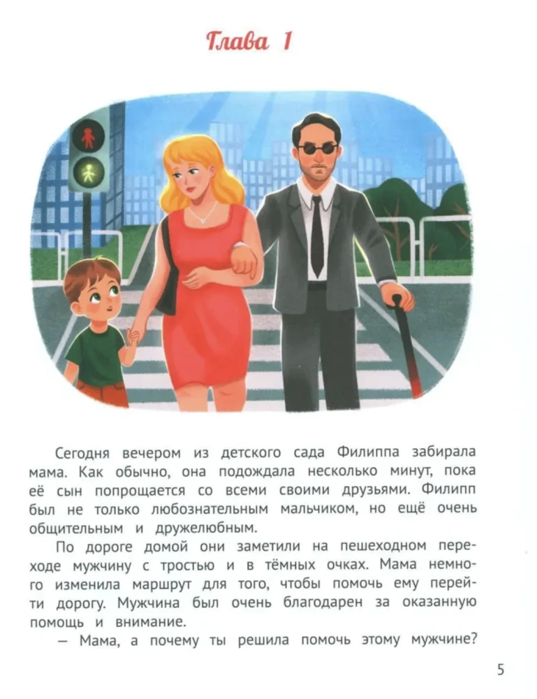 It's Good That We Are Different. An Encyclopedia for Little Ones in Fairy Tales