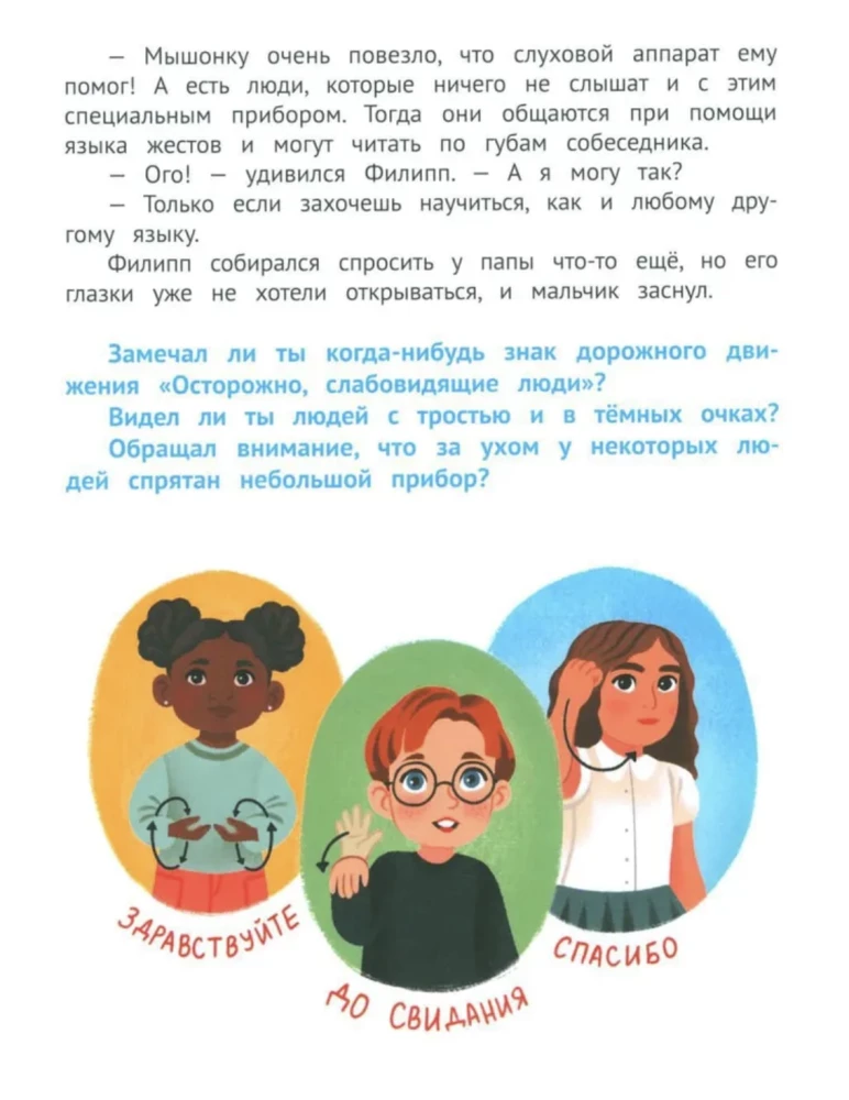 It's Good That We Are Different. An Encyclopedia for Little Ones in Fairy Tales