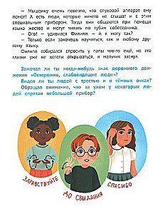 It's Good That We Are Different. An Encyclopedia for Little Ones in Fairy Tales