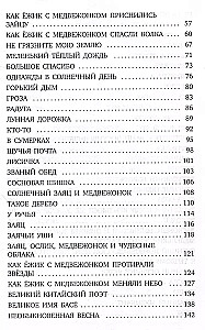 Приключения Ежика и Медвежонка: сказки
