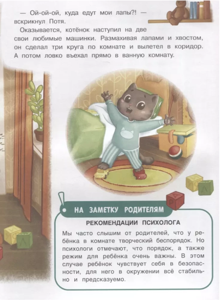 Kitten Potya Learns to Be Independent. Happy Childhood