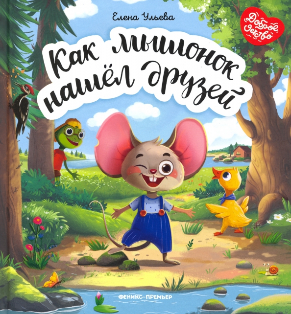 Jak myszka znalazła przyjaciół