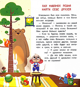How the Mouse Found Friends