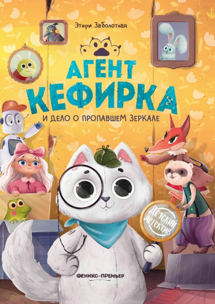 Agent Kefirka and the Case of the Missing Mirror