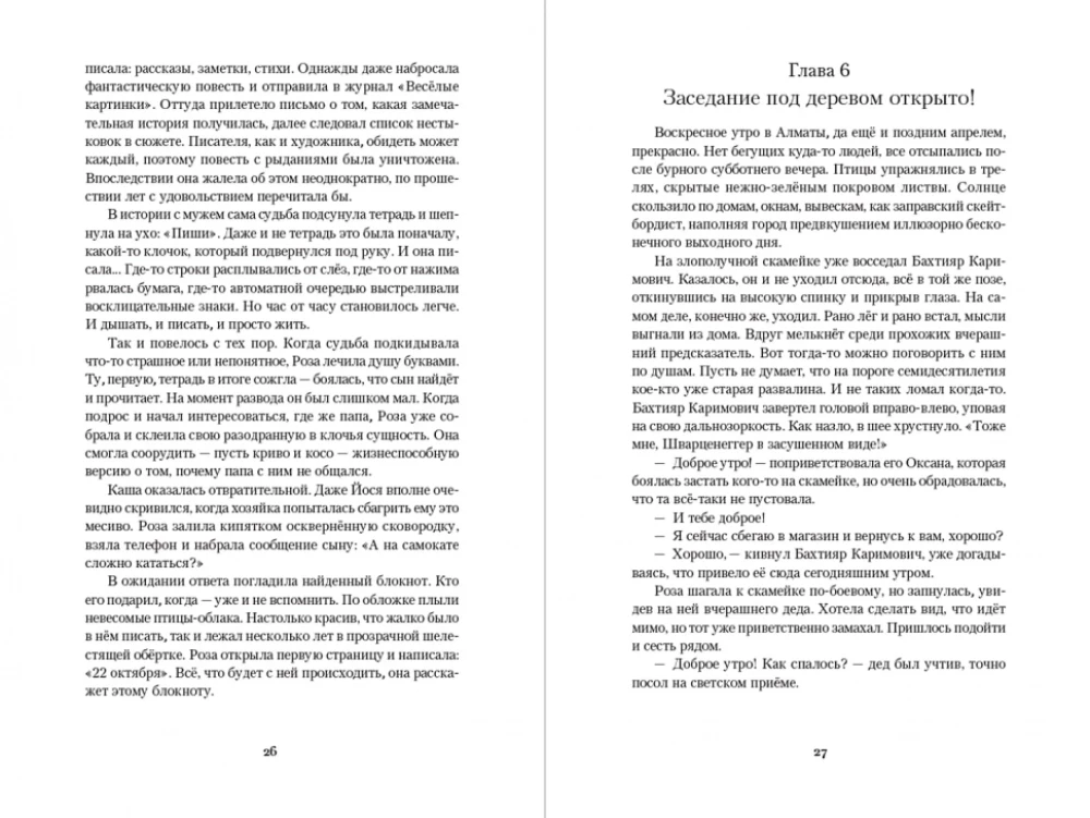 Data S. Kiedy życie zaczyna się od nowa