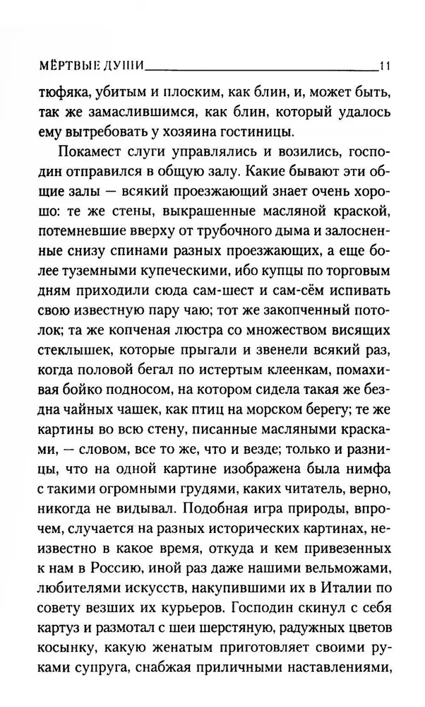 Dead Souls