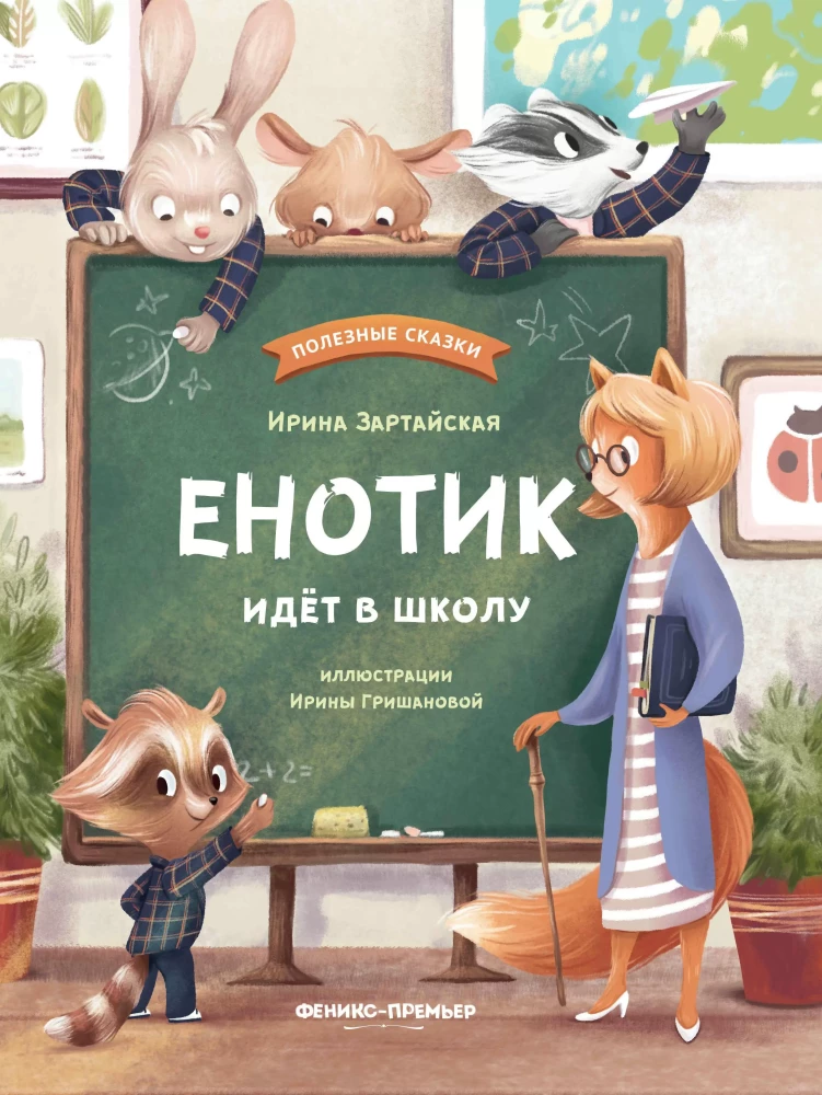 Raccoon Goes to School