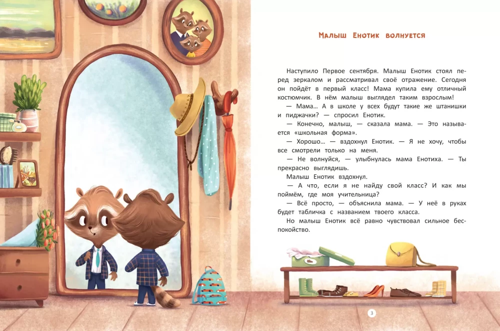 Raccoon Goes to School