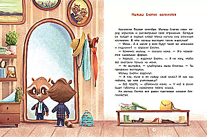 Raccoon Goes to School
