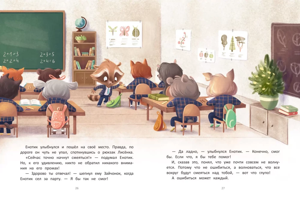 Raccoon Goes to School