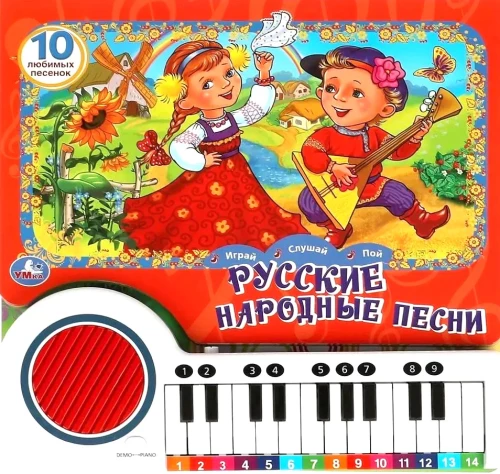 Russian Folk Songs (10 Favorite Songs)