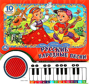 Russian Folk Songs (10 Favorite Songs)
