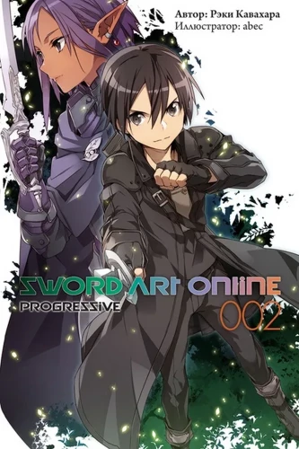 Sword Art Online: Progressive. Volume 2 (light novel)