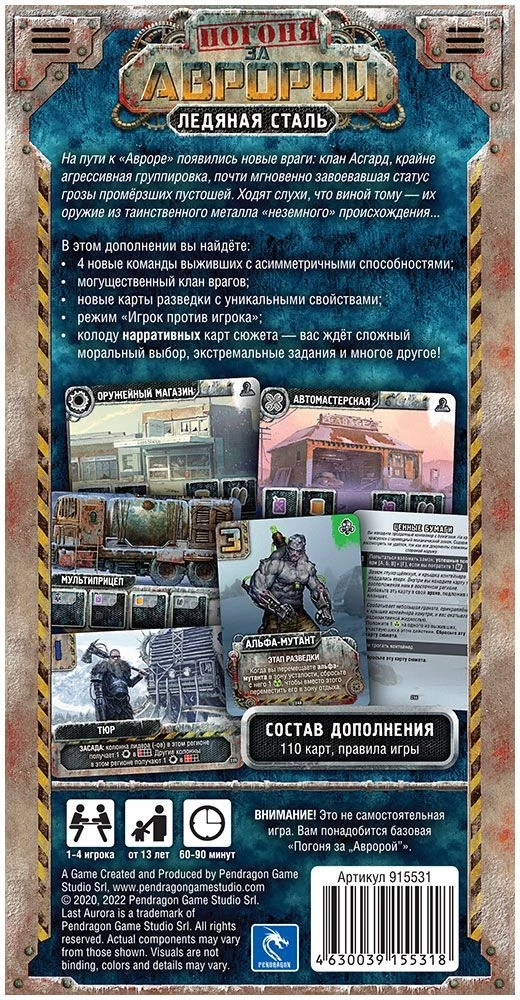 Gra planszowa - Pościg za Aurorą. Lodowa stal (dodatek)