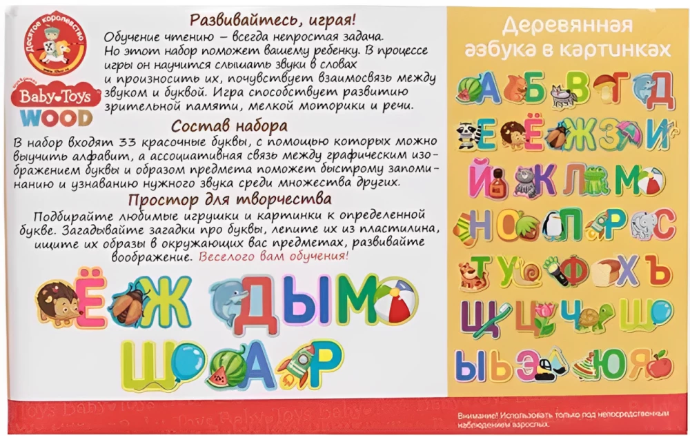 Educational Game Wooden Alphabet in Pictures