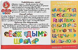 Educational Game Wooden Alphabet in Pictures