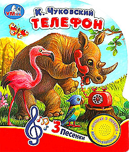 Telephone (3 songs)
