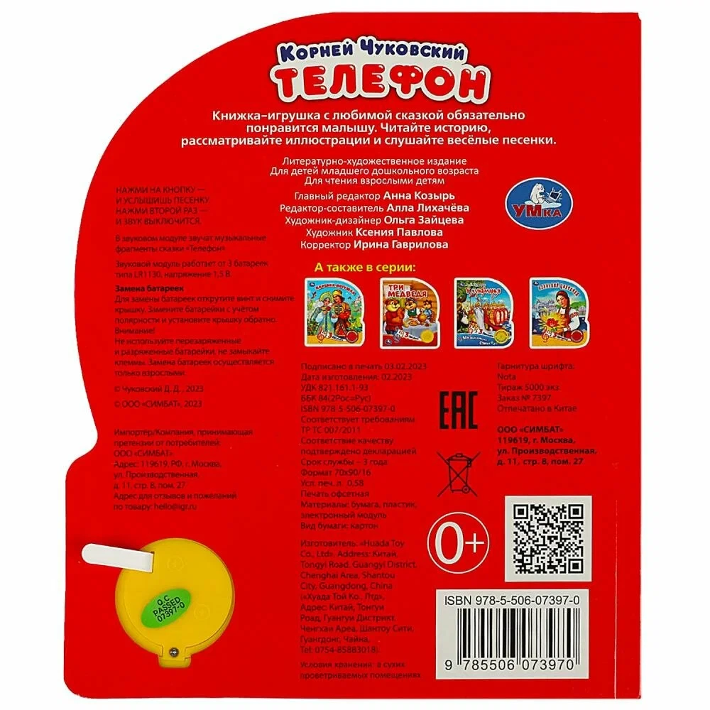 Telephone (3 songs)