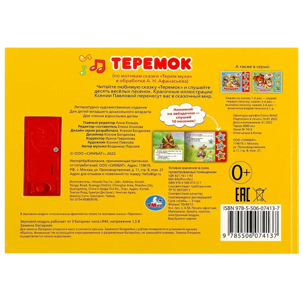Teremok (10 Songs)