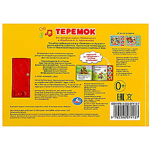 Teremok (10 Songs)