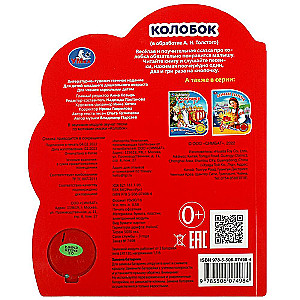 Kolobok (3 Songs)