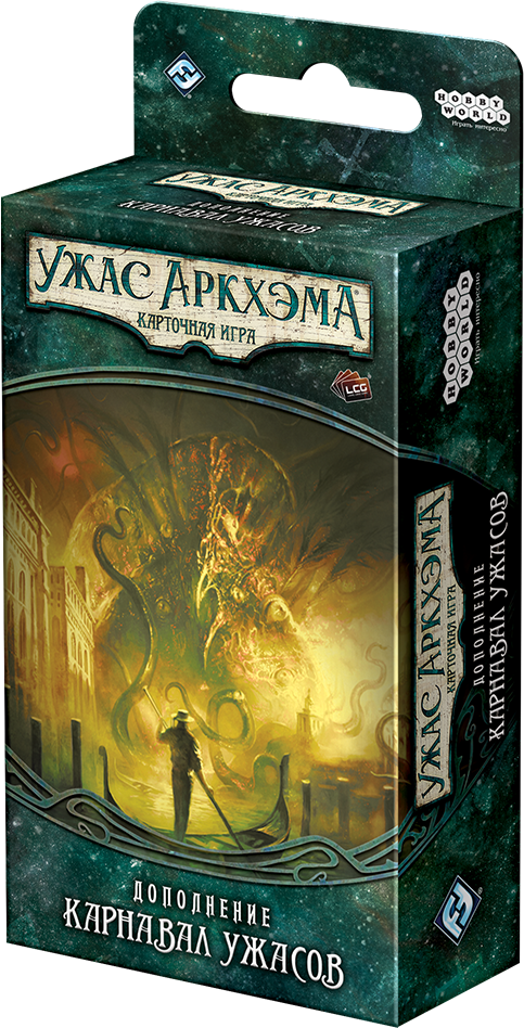 Настольная игра: Ужас Аркхэма. Карточная игра: Карнавал ужасов