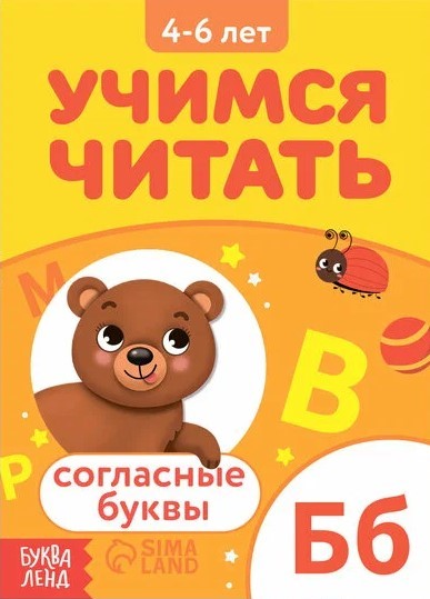 Wir lernen die Konsonanten zu lesen