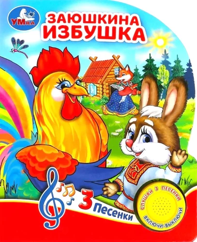 The Bunny's House (3 Songs)