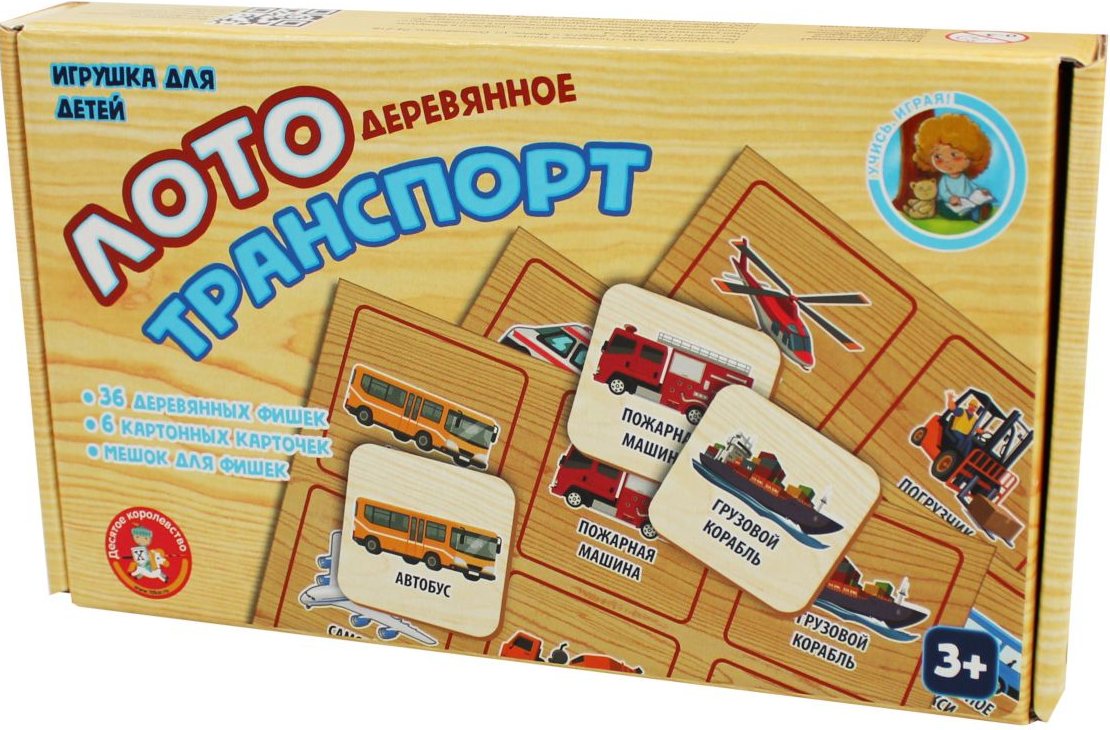 Holzlotto - Verkehrsmittel