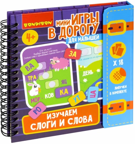 Mini-Games for Little Ones on the Road Learning Syllables and Words