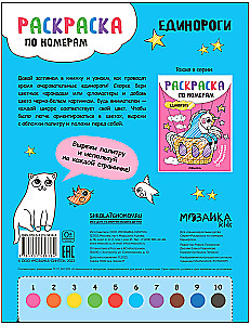 Coloring by Numbers. Unicorns. Fairytale Life