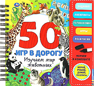 Exploring the World of Animals (50 Games for the Road)