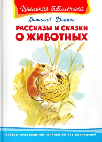 Stories and Tales about Animals