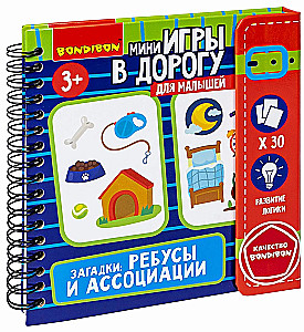 Mini-games for travel for toddlers Riddles. Puzzles and associations