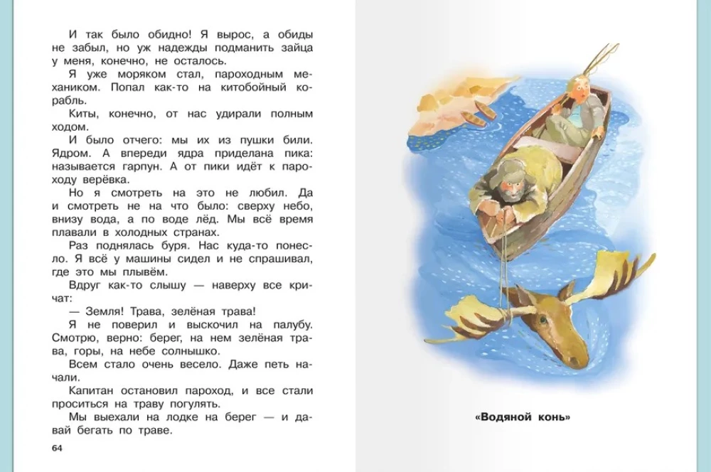 Stories and Tales about Animals