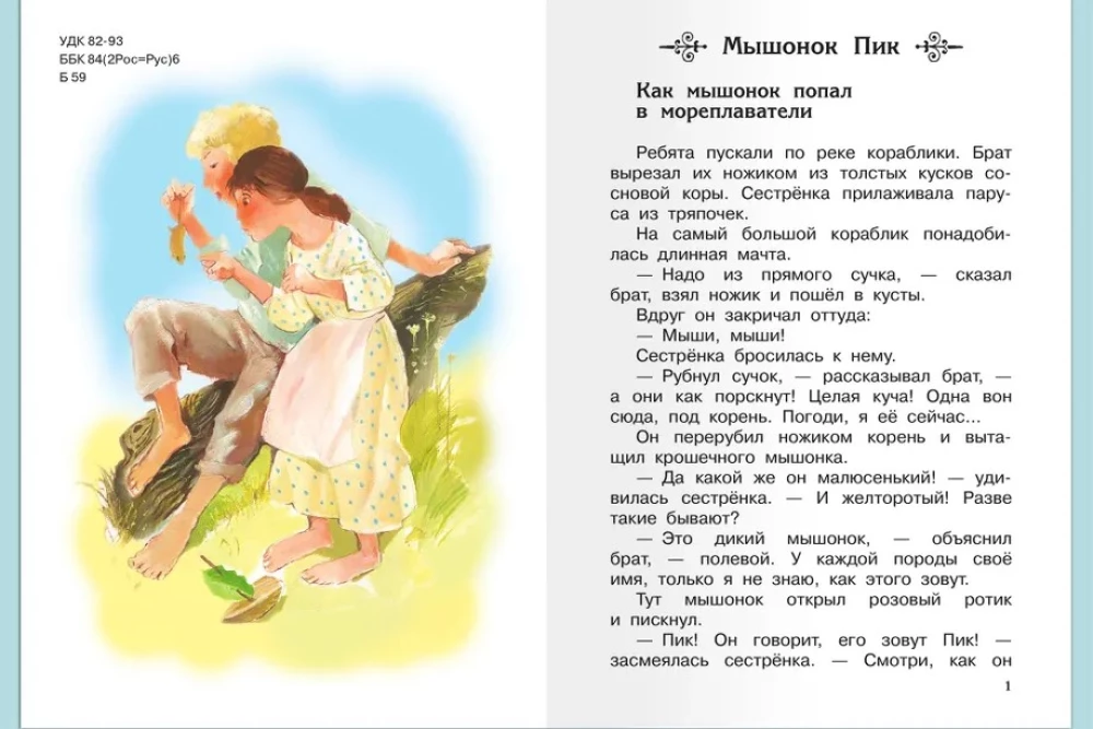Stories and Tales about Animals