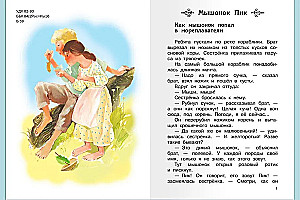 Stories and Tales about Animals