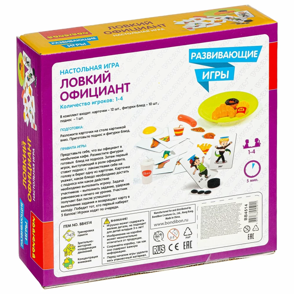 Developing Active Game Agile Waiter