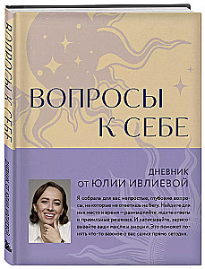 Questions to Oneself. A Diary by Yulia Ivlieva