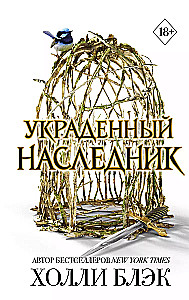 Elfhēmas princis. Nolaupītais mantinieks