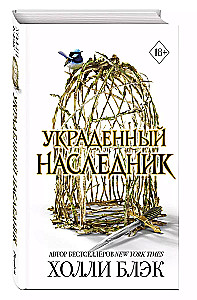 Elfhēmas princis. Nolaupītais mantinieks