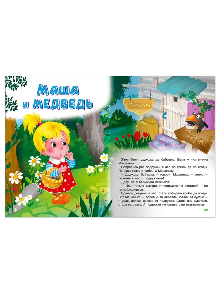 Russian Fairy Tales. For the Very Young